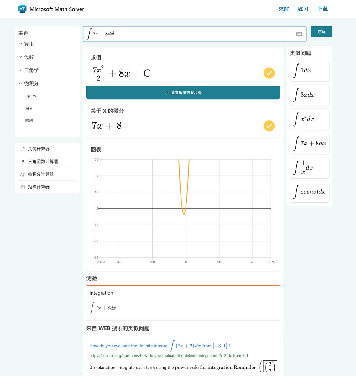 abskoop's tweet image. 学习数学神器：微软数学求解器 
Microsoft Math Solver
有求解步骤和图解
熊孩子家长必备😂
🔗abskoop.com/6046/