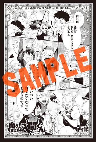 秋田書店 『魔入りました！入間くん 24巻』【特典付き】 『々だ！⑦