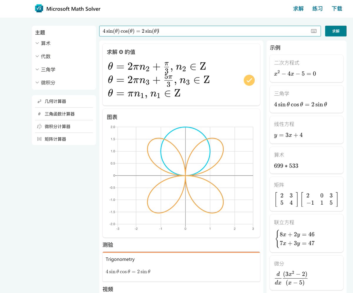 abskoop's tweet image. 学习数学神器：微软数学求解器 
Microsoft Math Solver
有求解步骤和图解
熊孩子家长必备😂
🔗abskoop.com/6046/