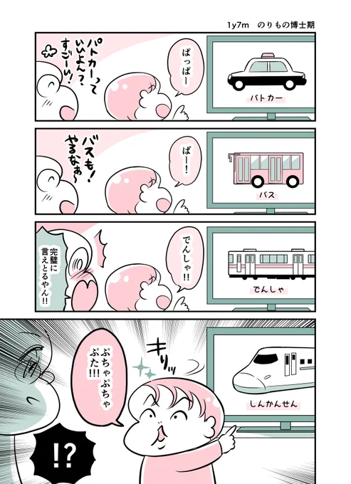 1y7m のりもの博士期 