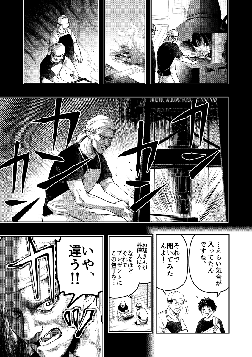 「包丁」(2/2)
#漫画が読めるハッシュタグ 