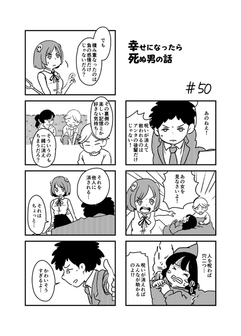幸せになったら死ぬ男の話 50 