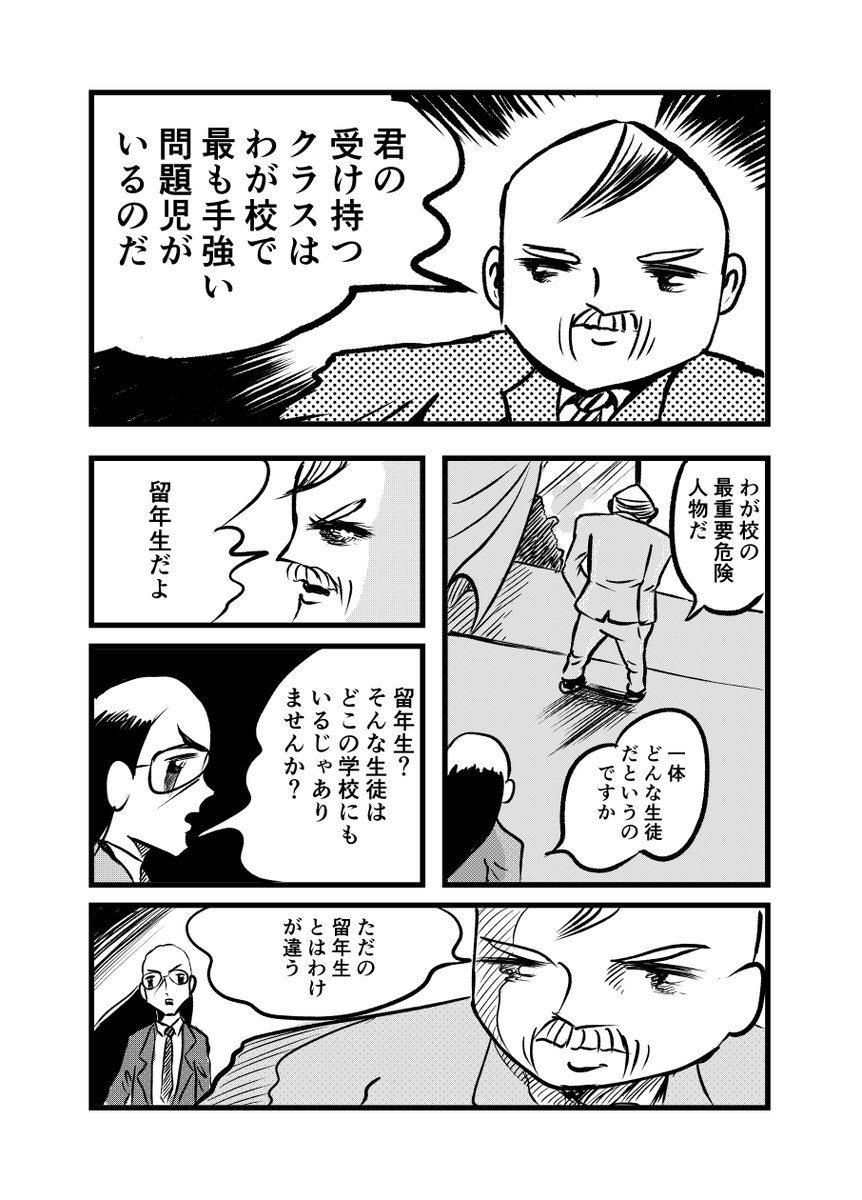 漫画　留年