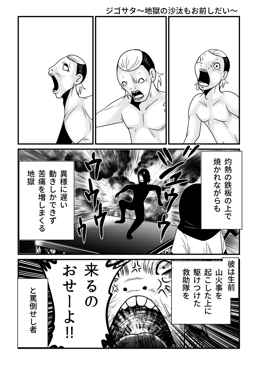 遅さを責めた者の地獄 