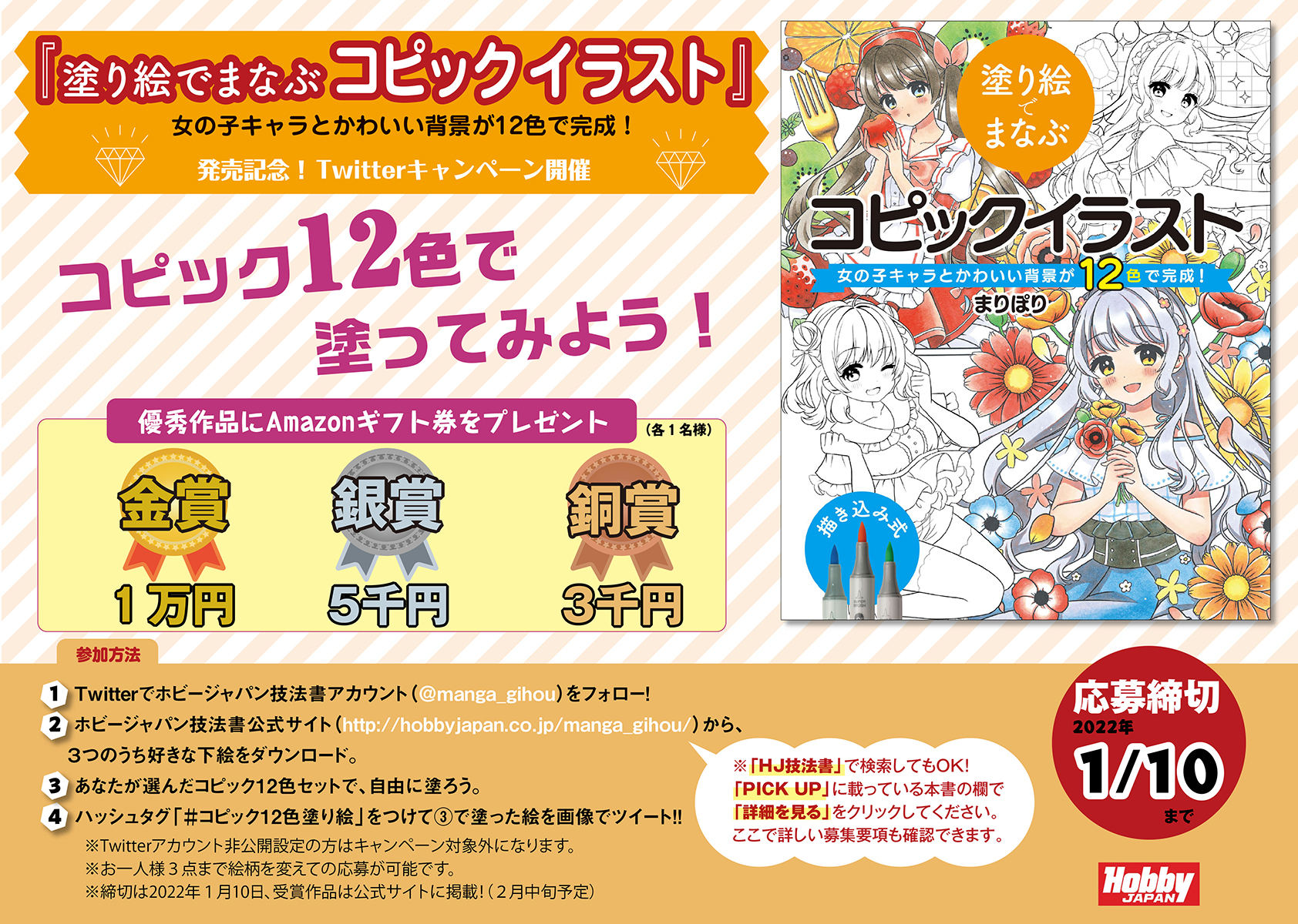 まりぽり 星と花のミニ原画展 コピック塗り絵本発売中 Pppppppori Twitter