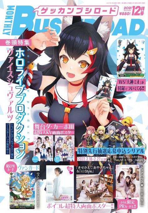 11月8日発売の月刊ブシロード12月号、『#アサルトリリィ League of Gardens -full bloom-』第16話が掲載されています。現下北沢戦線最後のリリィ、川村楪・月岡椛が本格参戦!そしてこの戦場を作り出している元凶がついにその姿を表す。単行本2巻も好評発売中!
#フルブル https://t.co/k5MGMgDc4x 