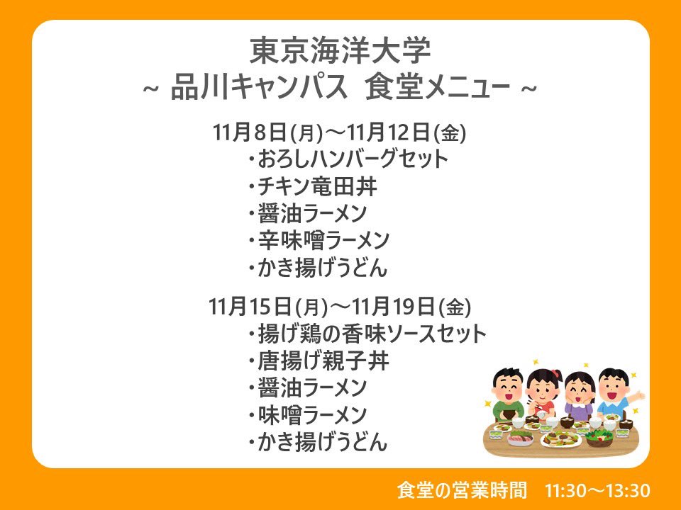 東京海洋大学 生協学生委員会 品川 Tumsatcoop ট ইট র