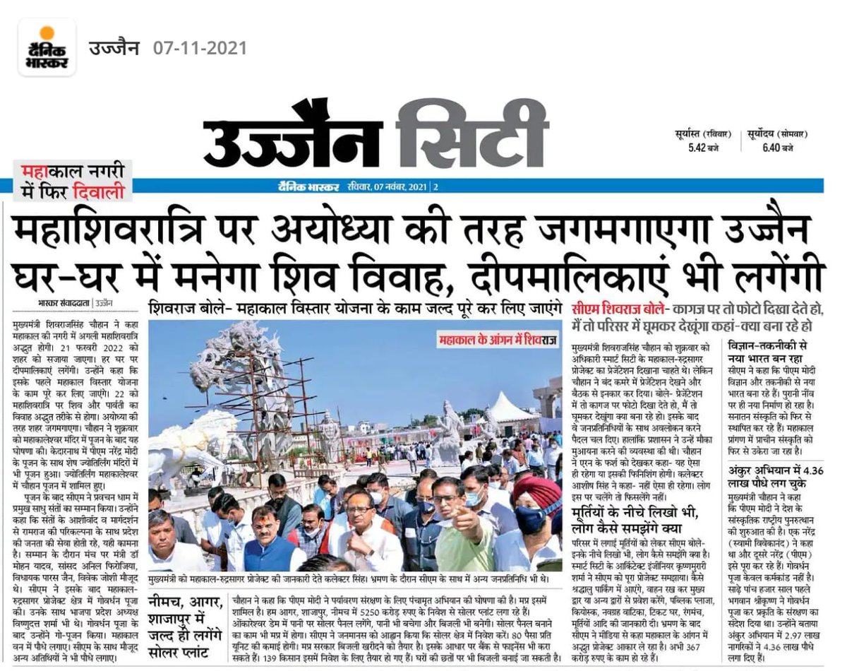 Ujjain Smart City tweet media