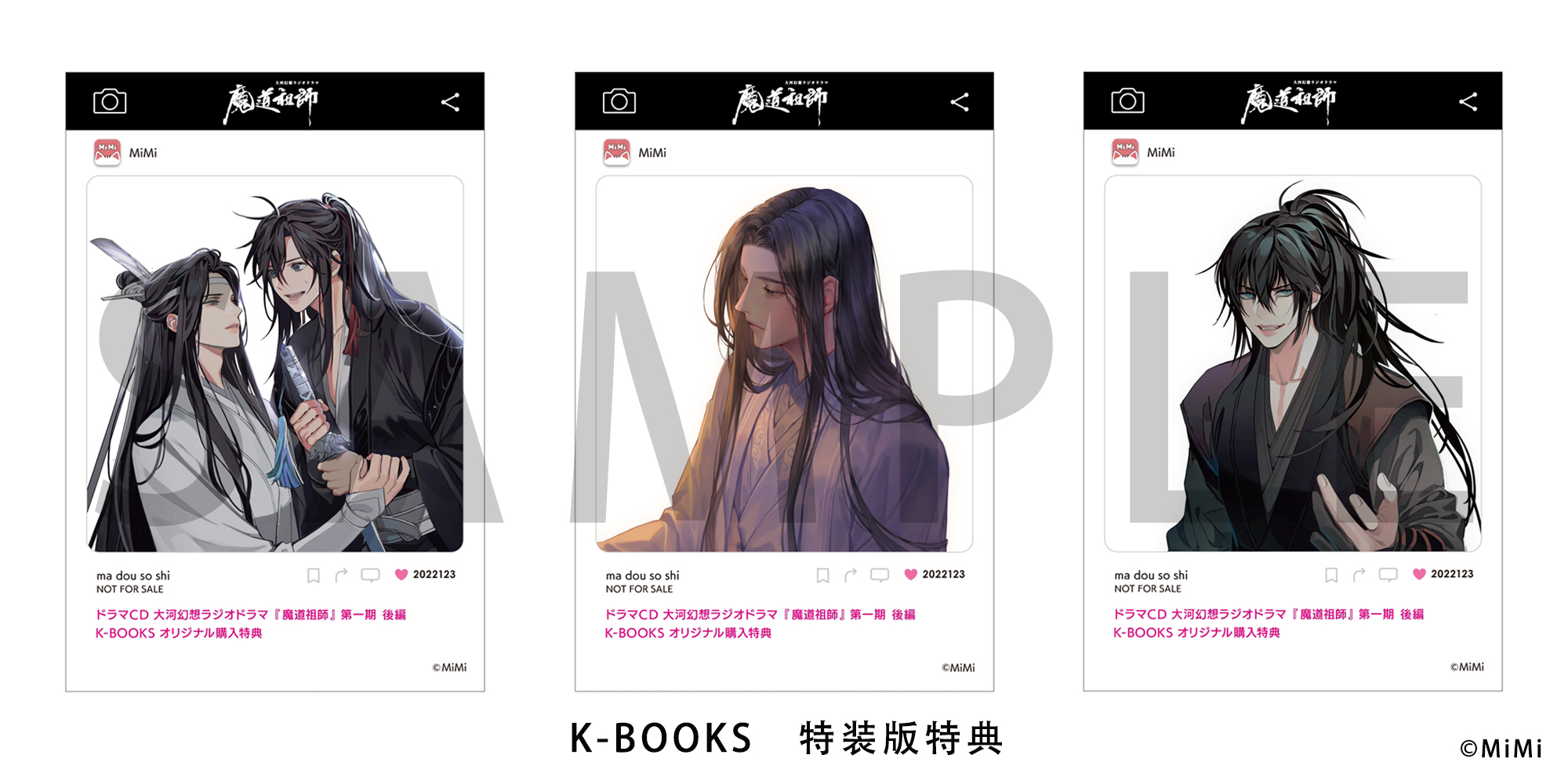 魔道祖師 クリアカード ラジオドラマ K-BOOKS特典