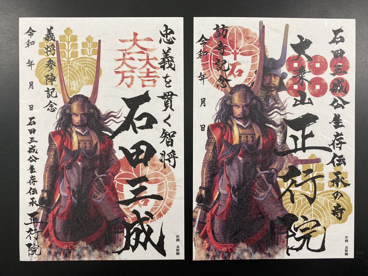 専用！秋限定！群馬県御城印セットおまけ付き