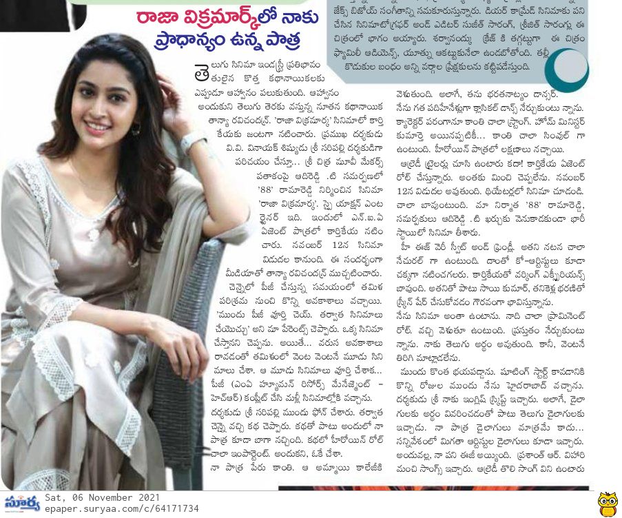 PulagamOfficial's tweet photo. Paper Coverage on Actress @actortanya 's insights of #RajaVikramarka releasing on Nov 12th 💥
  
@ActorKartikeya @SriSaripalli_ @prashanthvihari @88Ramareddy @AdireddyT @SCMMOffl @saregamasouth @PulagamOfficial 
#RajaVikramarkaOnNov12 https://t.co/8Uqj2mvEjw