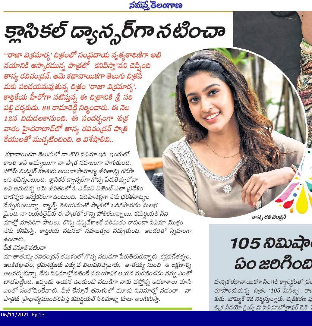 PulagamOfficial's tweet photo. Paper Coverage on Actress @actortanya 's insights of #RajaVikramarka releasing on Nov 12th 💥
  
@ActorKartikeya @SriSaripalli_ @prashanthvihari @88Ramareddy @AdireddyT @SCMMOffl @saregamasouth @PulagamOfficial 
#RajaVikramarkaOnNov12 https://t.co/8Uqj2mvEjw