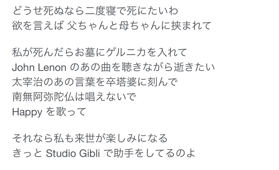 たられば あいみょんさんの どうせ死ぬなら を聴いていたら 太宰治のあの言葉を卒塔婆に刻んで という歌詞に気づいた どれだろう といくつか候補が浮かんで 生まれて すみません 二十世紀旗手 かなと思い至った しくじった 惚れちゃった