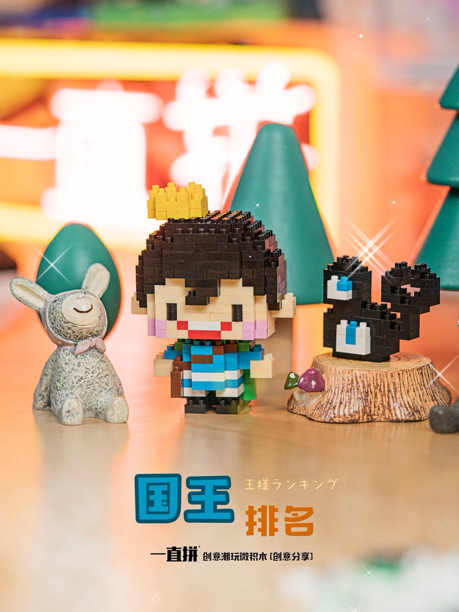 spacenterblock's tweet photo. #一直拼微积木 #scblock #国王排名 https://t.co/vlW1sH7n6p