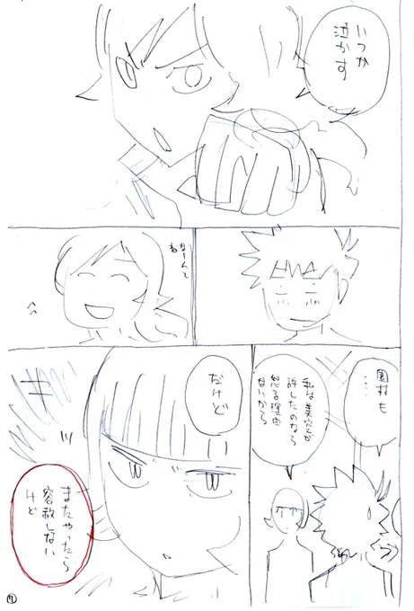 前回のネームと原稿比較。ここの美空はどう描くかいろいろ悩みました。もうちょっとかわいく描けたらなー。 