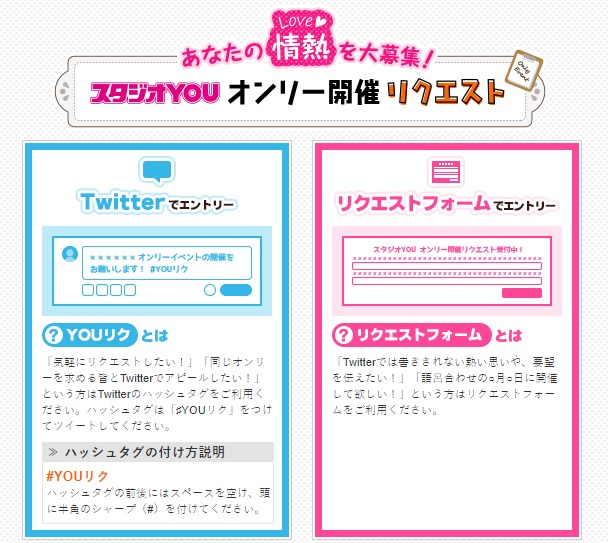 تويتر スタジオyou على تويتر Youリク 毎週末集計中 現在検討中のリクエストの他 皆さまのお声が増えれば実現可能なオンリーも Youリク タグ付きツイートで リクエストをお待ちしております リクエストはフォームからも受付中 T Co