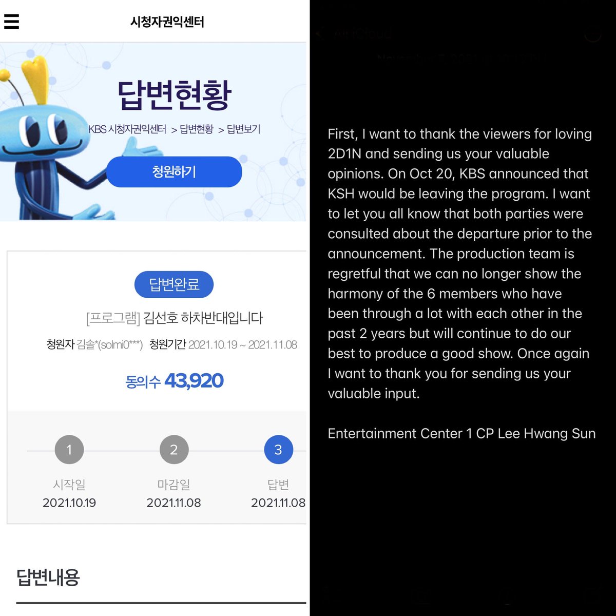 Official response from KBS regarding 2N1D petition -