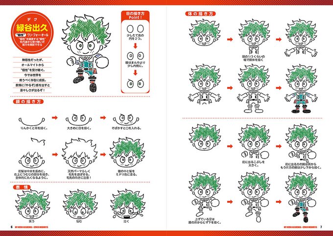 ヒロアカ 12月3日発売 かんたんイラストガイド の内容一部解禁