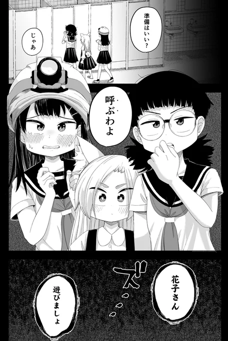 きょう発売のヤングキングにて
『学校の推せる怪談』第3話が掲載されております!

今回はトイレの花子さんを『推し』にしようと目論むが…!?というお話です☺️ 