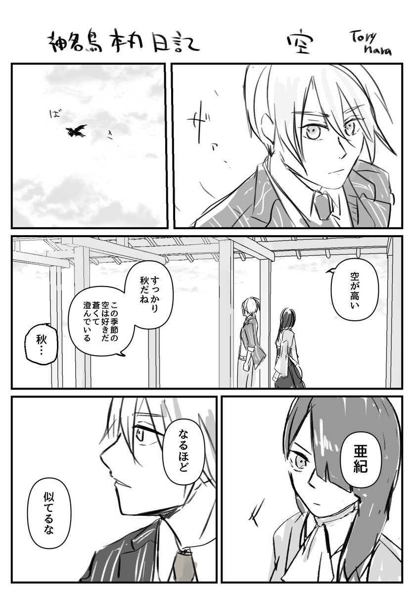 秋 