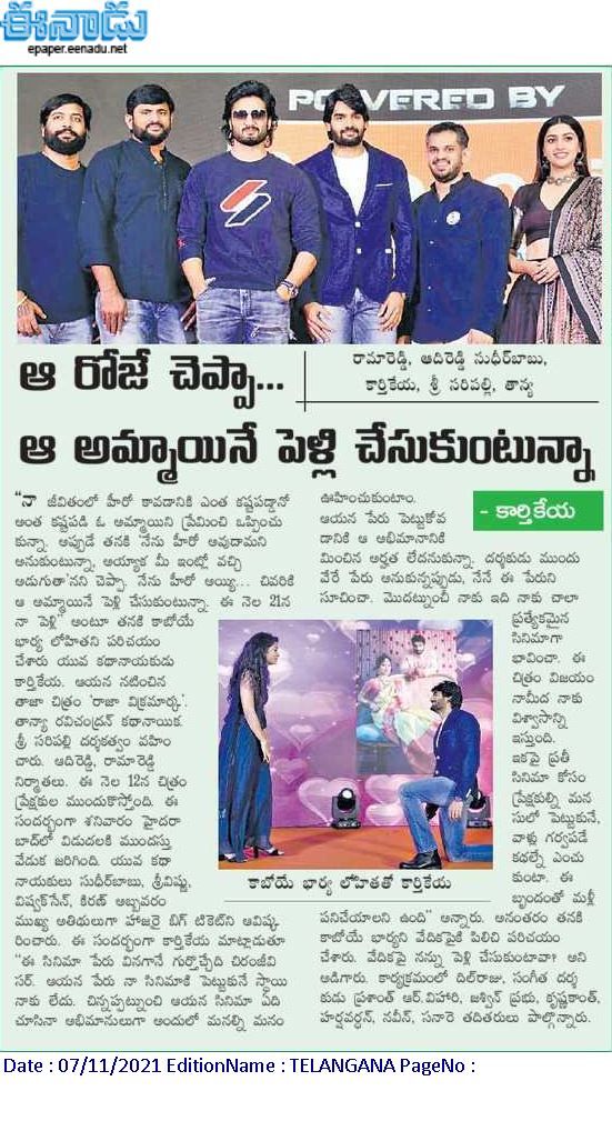 PulagamOfficial's tweet photo. Print Media Articles on the insight of @ActorKartikeya's  #RajaVikramarka Pre-Release event 💥
 
@actortanya @SriSaripalli_ @prashanthvihari @88Ramareddy @AdireddyT @SCMMOffl @saregamasouth @PulagamOfficial 
#RajaVikramarkaOnNov12 https://t.co/h3Iz4h2KL1