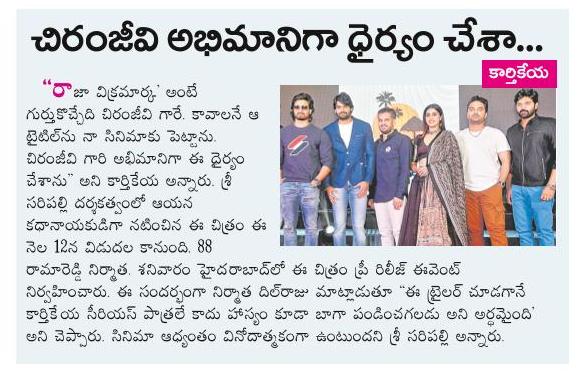 PulagamOfficial's tweet photo. Print Media Articles on the insight of @ActorKartikeya's  #RajaVikramarka Pre-Release event 💥
 
@actortanya @SriSaripalli_ @prashanthvihari @88Ramareddy @AdireddyT @SCMMOffl @saregamasouth @PulagamOfficial 
#RajaVikramarkaOnNov12 https://t.co/h3Iz4h2KL1