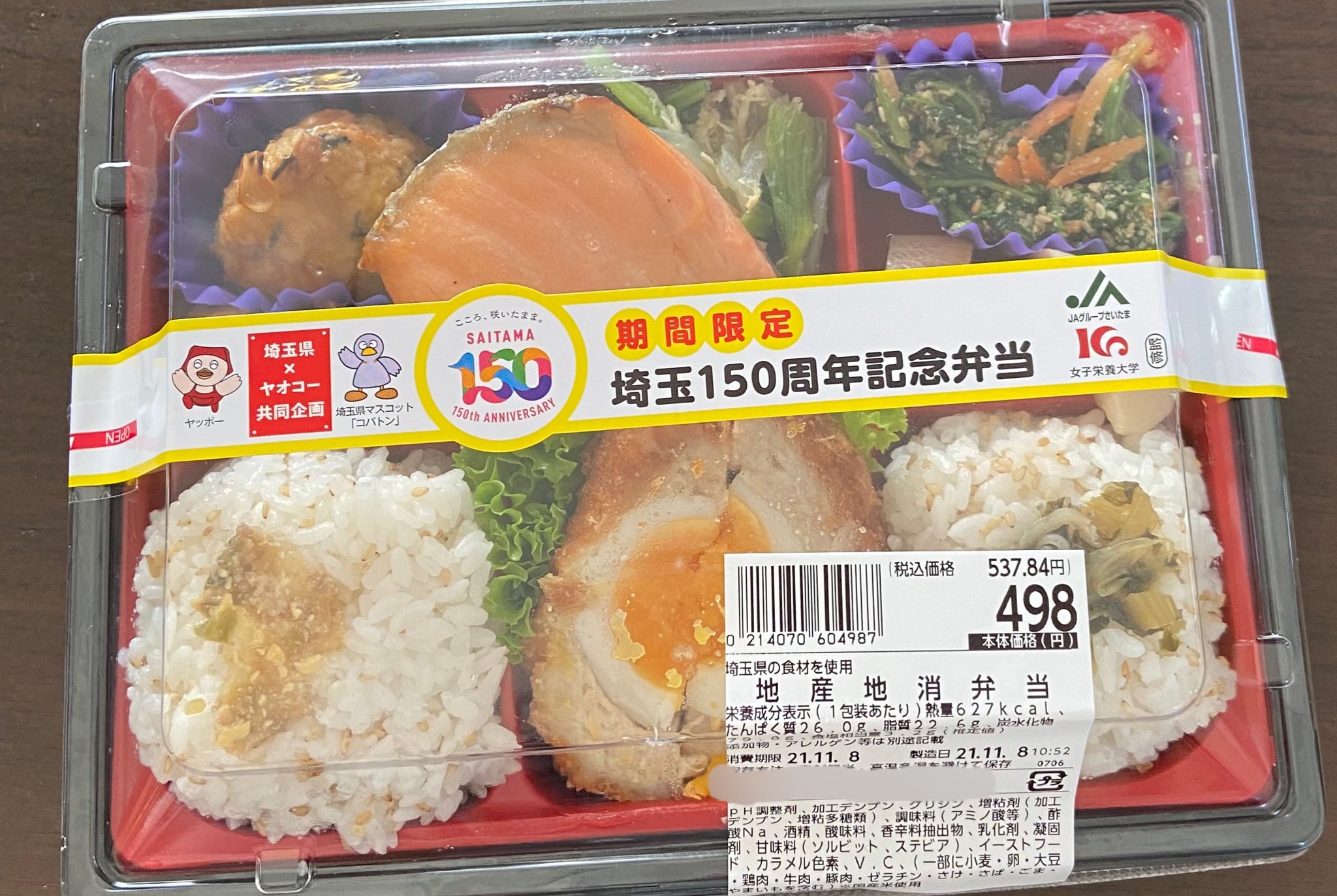 地産地消弁当 Twitter Search Twitter