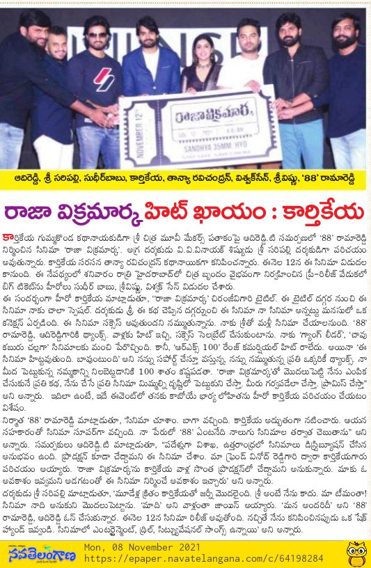PulagamOfficial's tweet photo. Paper Coverage on the insight of @ActorKartikeya's  #RajaVikramarka Pre-Release event 💥
 
@actortanya @SriSaripalli_ @prashanthvihari @88Ramareddy @AdireddyT @SCMMOffl @saregamasouth @PulagamOfficial 
#RajaVikramarkaOnNov12 https://t.co/Fi9VYZdNgy