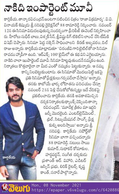 PulagamOfficial's tweet photo. Paper Coverage on the insight of @ActorKartikeya's  #RajaVikramarka Pre-Release event 💥
 
@actortanya @SriSaripalli_ @prashanthvihari @88Ramareddy @AdireddyT @SCMMOffl @saregamasouth @PulagamOfficial 
#RajaVikramarkaOnNov12 https://t.co/Fi9VYZdNgy