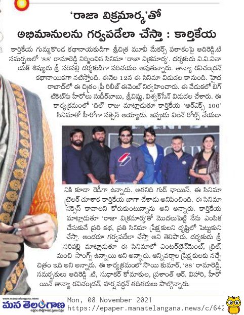 PulagamOfficial's tweet photo. Paper Coverage on the insight of @ActorKartikeya's  #RajaVikramarka Pre-Release event 💥
 
@actortanya @SriSaripalli_ @prashanthvihari @88Ramareddy @AdireddyT @SCMMOffl @saregamasouth @PulagamOfficial 
#RajaVikramarkaOnNov12 https://t.co/Fi9VYZdNgy