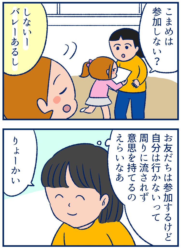 周りの子がどうであれ自分の意思をちゃんと持ってるのがえらいなって思った話😊
#育児漫画 