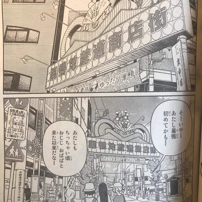 別冊少年マガジン12月号
「ふらいんぐうぃっち」載ってます。
巣鴨っ! 