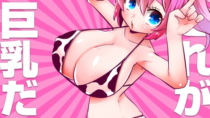 いいおっぱいのひですね? 