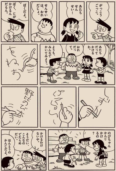 源静香 を含むマンガ一覧 古い順 ツイコミ 仮