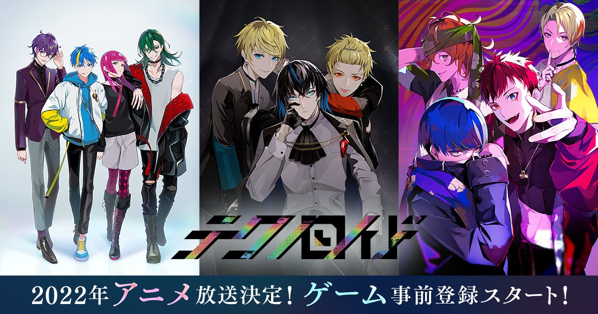 にじめん編集部 Sur Twitter テクノロイド 22年にアニメ アプリ配信決定 プロジェクトpv 描き下ろしユニットビジュアルが解禁 上松範康さん 新時代の幕開けを思わせる女性向け音楽コンテンツを創りたい T Co E9e4vpjyeo テクノロイド