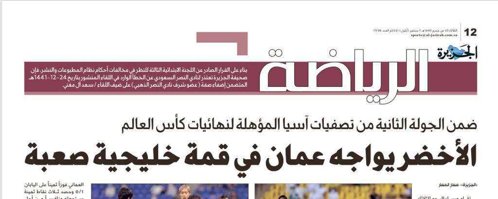 moo86moo's tweet photo. بطولات نصراوية : 
#صحيفه_الجزيره_تعتذر_للنصر https://t.co/pg0ffJ5ZKY
