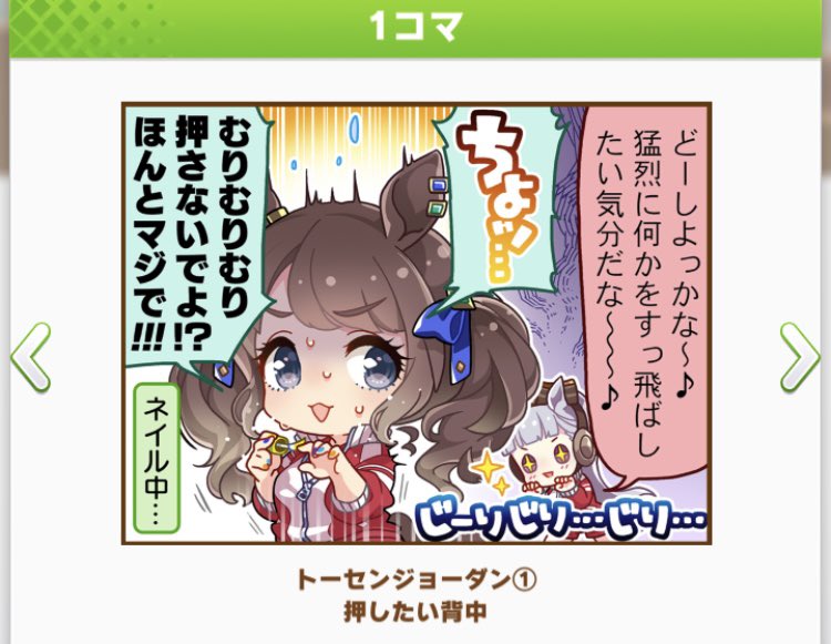 トーセンジョーダンがゴルシちゃんにターゲットされる4コマがすき 