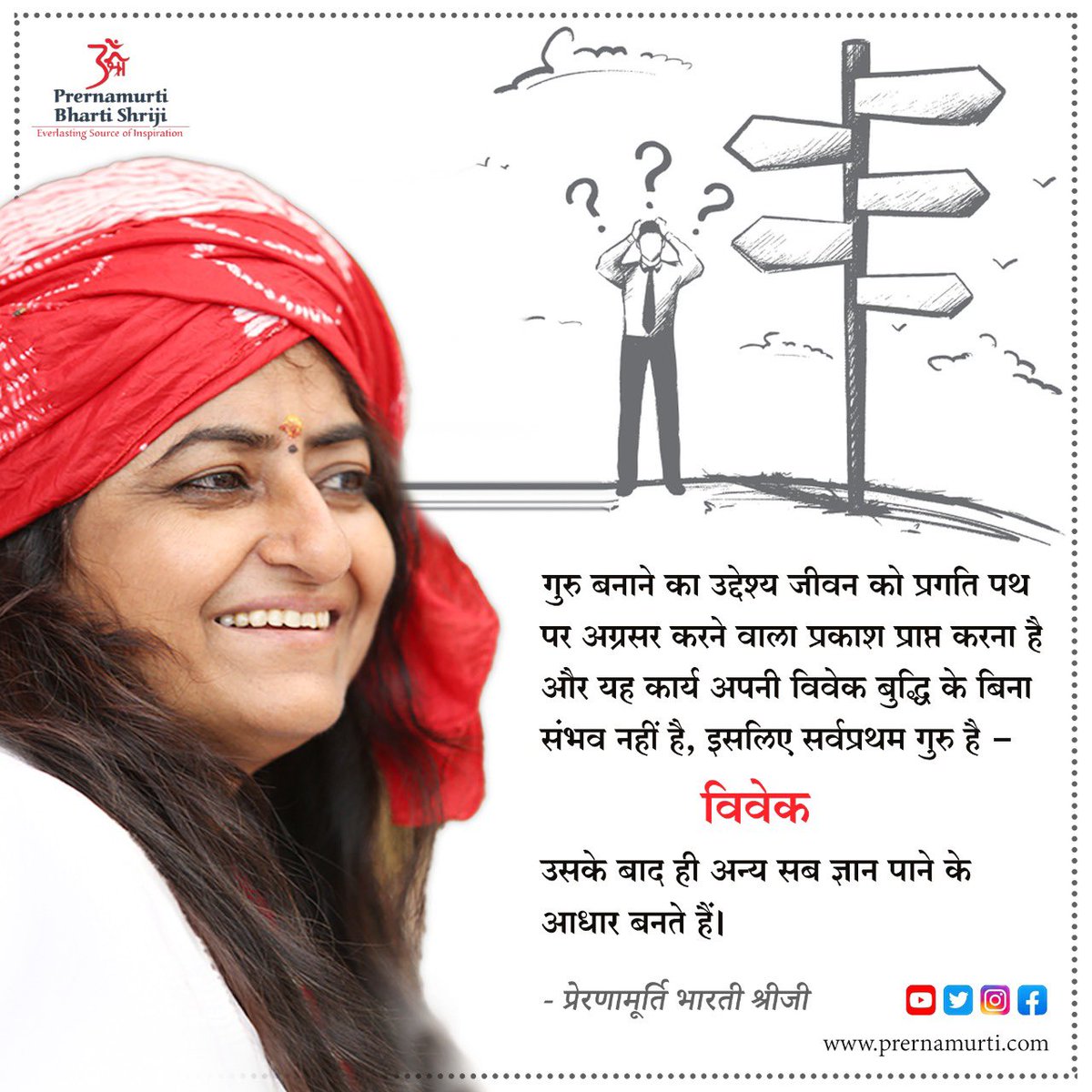 prernamurtii's tweet photo. #ShrijiVachanam

👉🏼 गुरु बनाने का उद्देश्य जीवन की प्रगति पथ पर अग्रसर करनेवाला प्रकाश प्राप्त करना है और यह कार्य अपनीविवेक बुद्धि के बिना संभव नहीं है इसलिए सर्वप्रथम गुरु हैं - विवेक । उसके बाद ही अन्य सब ज्ञान पाने केआधार बनते हैं।

#Prernamurti Bharti Shriji https://t.co/o7WJeHwWNc
