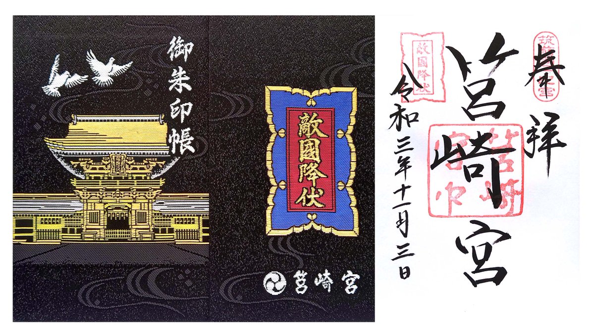 御朱印太郎 Gosyuintaro Twitter 御朱印太郎 Gosyuintaro Twitter