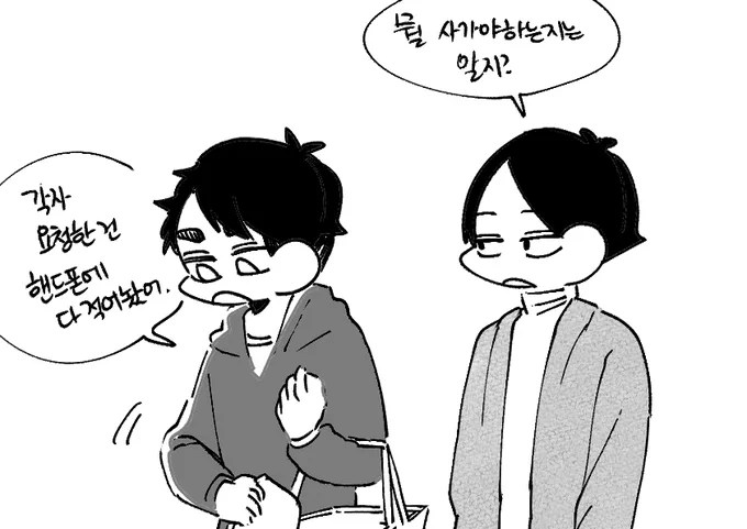 오해하는 만화(2) 