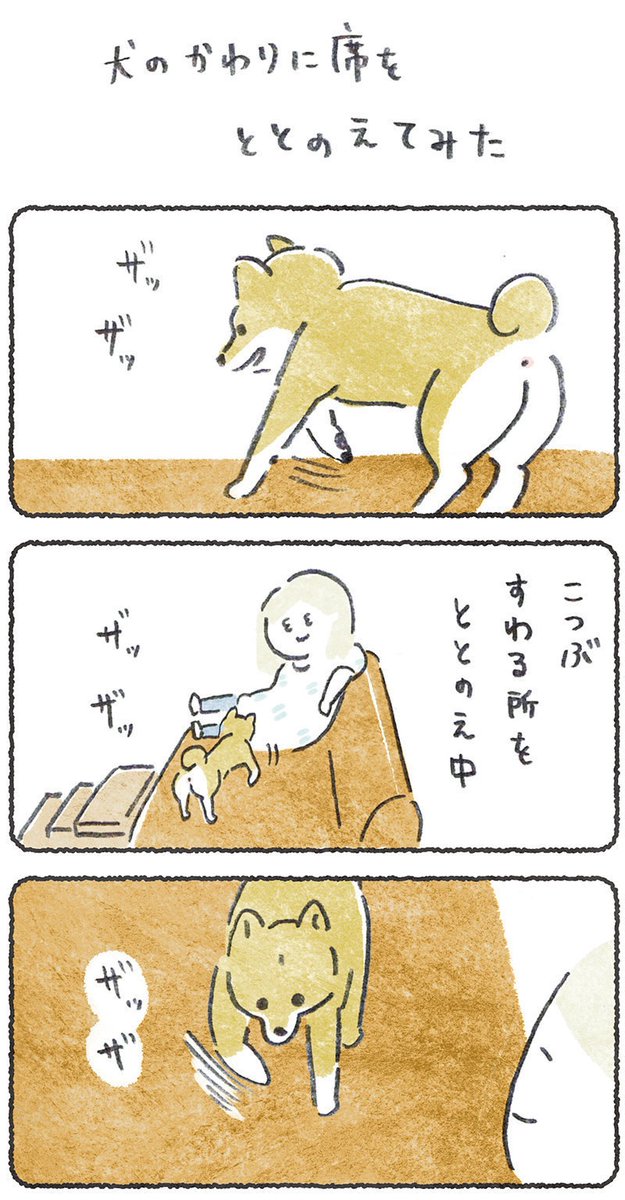 犬のかわりに席をととのえてみた
 🐾 ザッザッ 🐾

リプにつづきが読めるURL貼ります
(11月9日.10時までどなたでも)
#豆しばこつぶ 