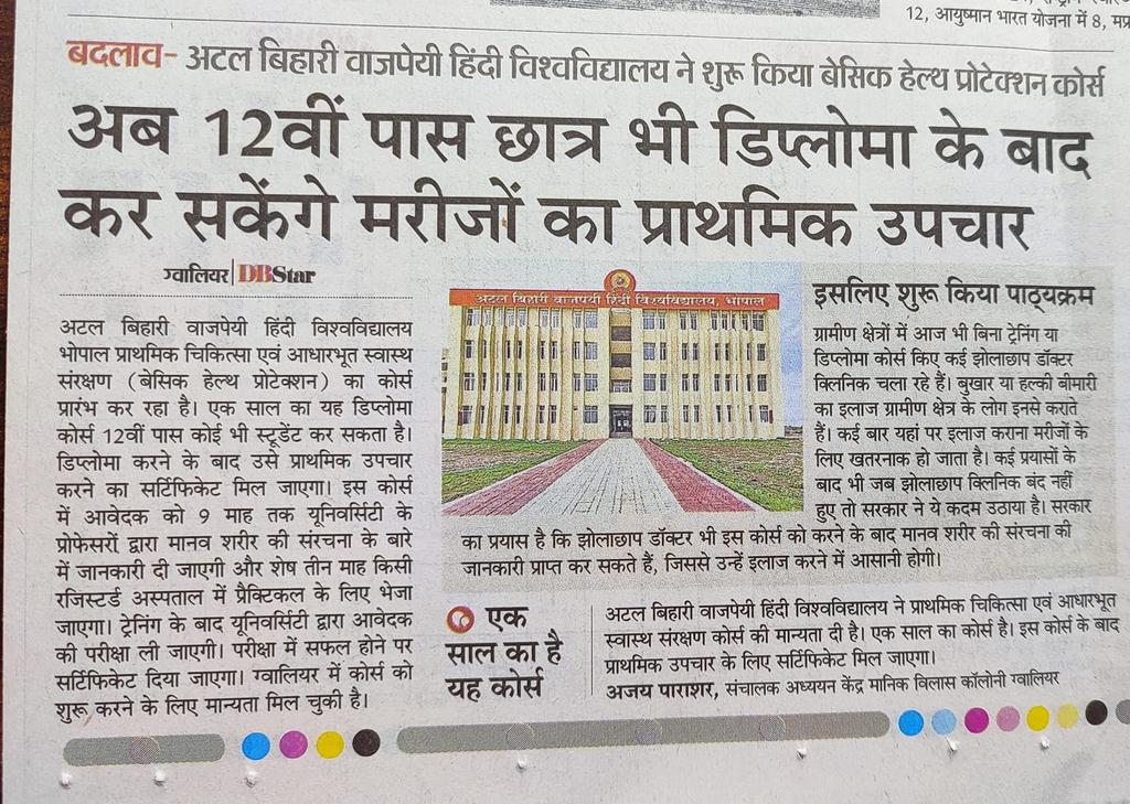 Raj007Tyagi's tweet photo. #मध्यप्रदेश में चिकित्सा जैसी महत्वपूर्ण जिम्मेदा��ी में यह कैसा खिलवाड़? मात्र 1 साल का डिप्लोमा देने के बाद प्राथमिक उपचार की मंजूरी दे रहे हैं दूसरी तरफ़ हजारों फार्मासिस्ट जो इसी विधा में पारंगत हैं बेरोजगार घूम रहे हैं। मध्य प्रदेश शासन के सिपहसलाकार होश में आओ। @healthminmp https://t.co/2Q3N0gUPDy