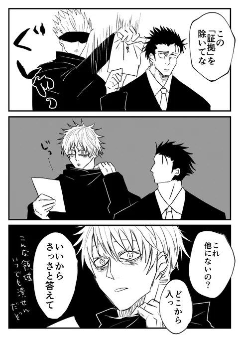 【五悠】今週の本誌ネタ 西i中iのi虎時代のゆじに飢えてる五 