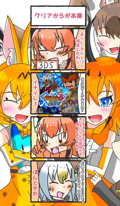 722話目 【クリアからが本番】
ポケモンとかもやってるからわかる、クリアまでチュートリアル
#けものフレンズ
#日記四コマ 