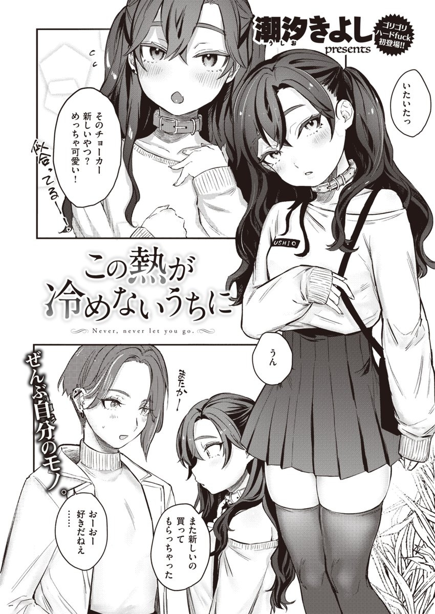 「束縛」いっぱいしてくれる彼氏 