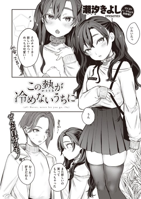 「束縛」いっぱいしてくれる彼氏 