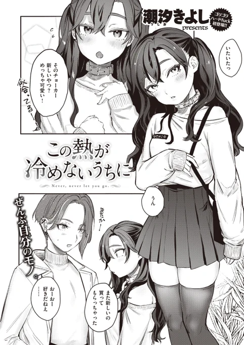 「束縛」いっぱいしてくれる彼氏 