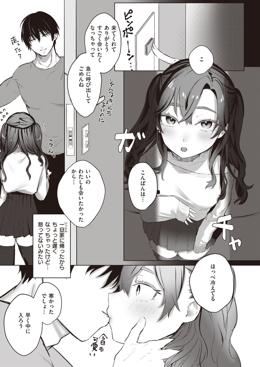 「束縛」いっぱいしてくれる彼氏 