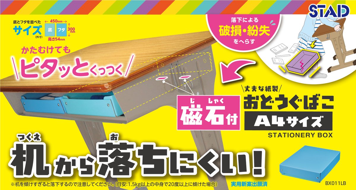 クツワ株式会社 新商品 11月発売 学校机の中からの落下を防ぐ新機能 すべり止め磁石付で学校机の引き出しにピタッと くっつく 紙製お道具箱 お道具箱と中身の落下による破損 紛失を軽減 学校机ぴったりサイズです Bx011lb 1 000 税 お道具箱