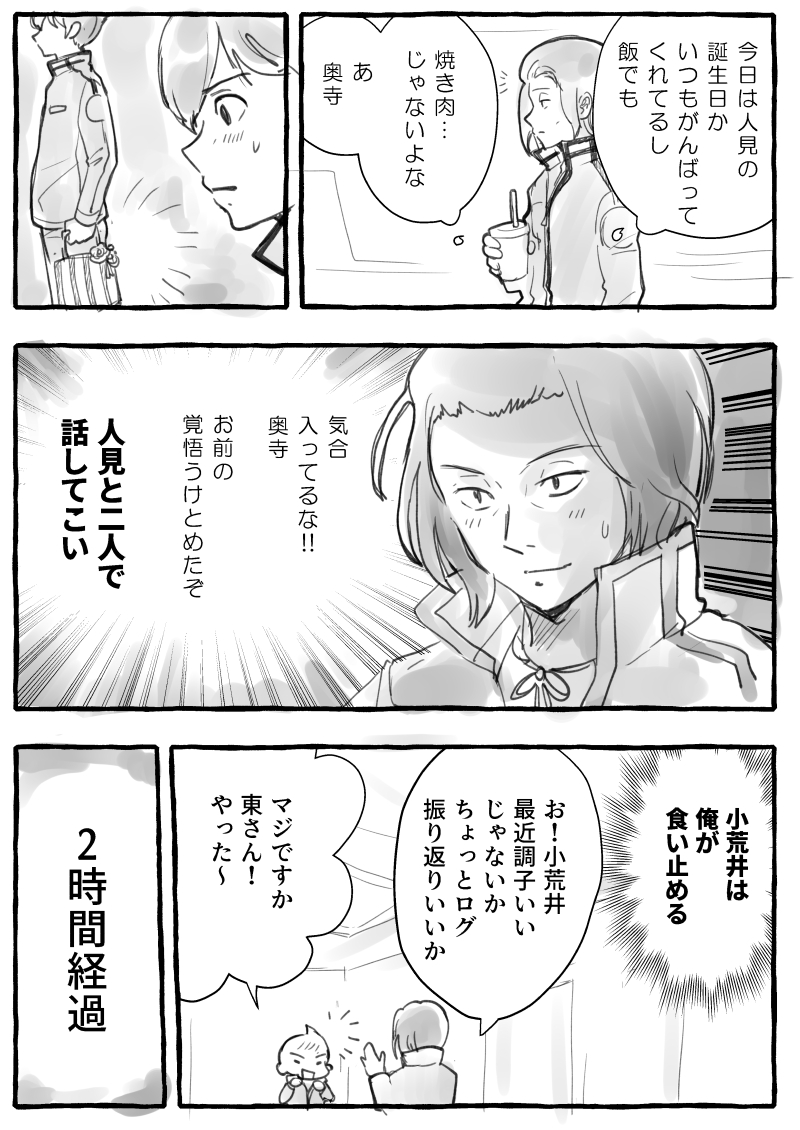 弟子の成長を見守る東さん漫画 